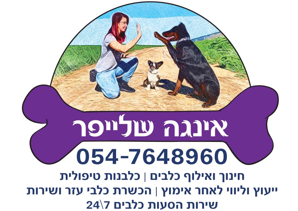 אינגה שלייפר - חינוך ואילוף כלבים